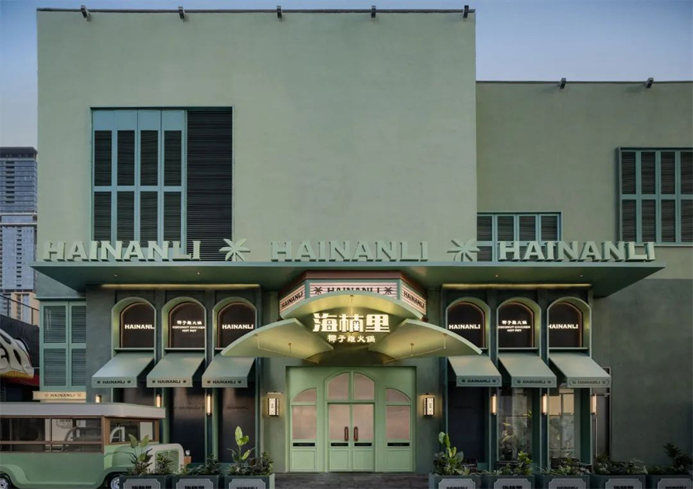 精致南洋風  海楠里·椰子雞火鍋店裝修設計案例(圖2)