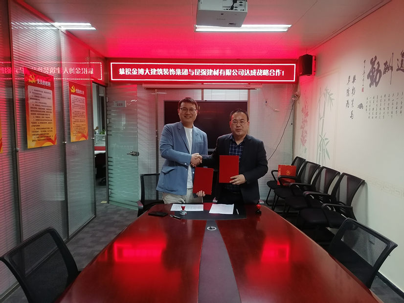 戰(zhàn)略|恭祝金博大建筑裝飾集團(tuán)與昆強(qiáng)建材有限公司達(dá)成戰(zhàn)略合作！(圖1)