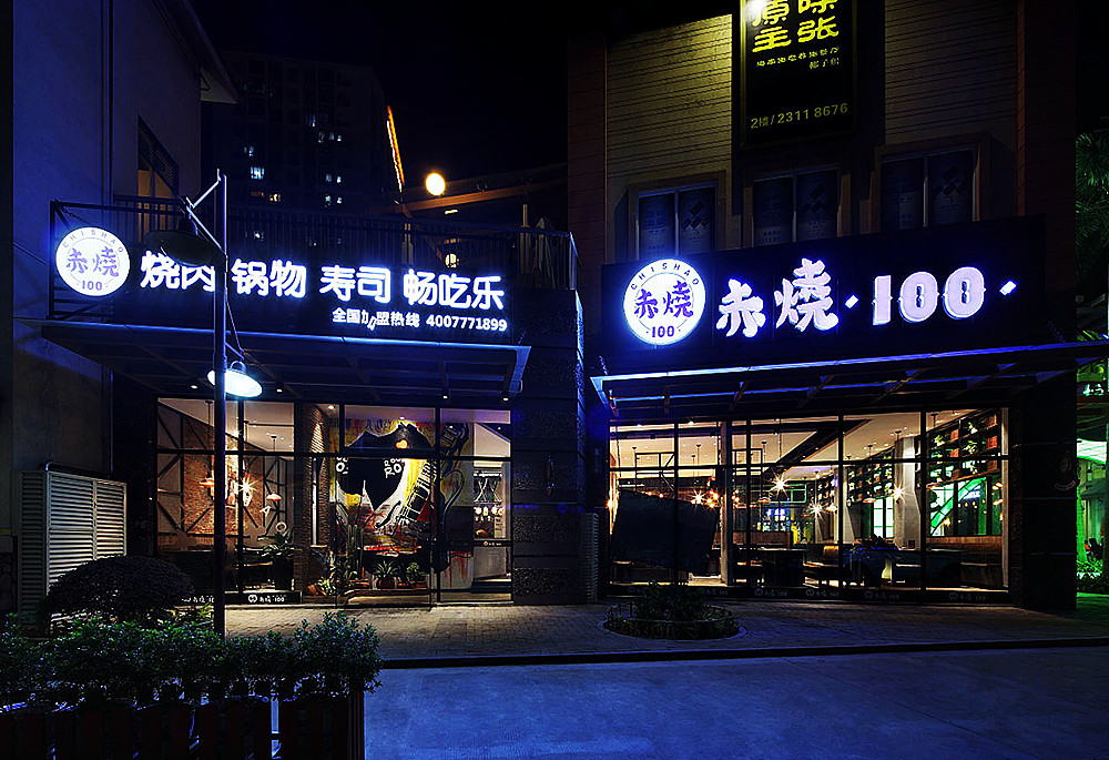鄭州燒烤店設(shè)計(jì)
