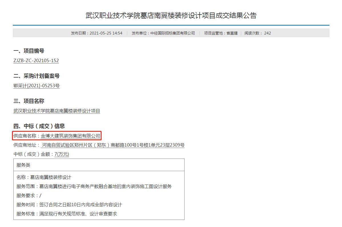 中標(biāo)|賀金博大建筑裝飾集團中標(biāo)武漢職業(yè)技術(shù)學(xué)院葛店南翼樓裝修設(shè)計項目(圖1)