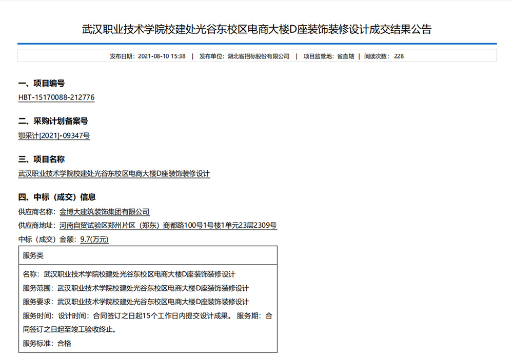 中標|賀金博大建筑裝飾集團中標武漢職業(yè)技術學院電商大樓裝飾裝修設計項目(圖1)